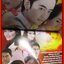 นิตยสารเรื่องย่อละครโทรทัศน์ ไฟหวน ปี2556 สภาพดี