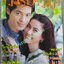 นิตยสารคู่สร้างคู่สม ฉบับที่0900 ปี2558 ปก ภัทรากร ณัฐรัฐ