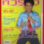 นิตยสารทีวีรีวิว TV REVIEW ฉบับที่150 ปี2545 ปก มอส ปฏิภาณ