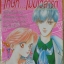 การ์ตูน โทษทีไม่มีเวลารัก โดย MATSUBARA CHINAMI เล่มเดียวจบ