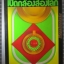 นิตยสารเปิดกล้องส่องโลก แนะแนวการถ่ายภาพ ฉบับที่19 ปี2528
