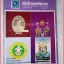 วารสารตราไปรษณียากร หนังสือแสตมป์ ปีที่11 ฉบับที่07 2525 สภาพดี