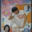 นิตยสาร BON BON ฉบับที่04 ปี2538 ปก เจมส์ เรืองศักดิ์