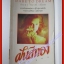 ฝันสีทอง โดย ลินดา ไพรซ์ สนพ.น้องใหม่ (หนังสือบ้าน มือสอง) (สภาพ85-95%)