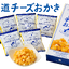 Hokkaido Cheese Rice Crackers 6"