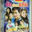 นิตยสารเรื่องย่อละครโทรทัศน์ รักซ่อนแค้น ปี2551 สภาพดี ภัทรพล ศิลปาจารย์ ณปภา ตันตระกูล