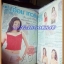 นิตยสารอัลบั้มชีวิตดารา ฉบับที่246 สิงหาคม 2543 ปกอ้อน เกวลิน