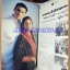 นิตยสารทีวีพูล ปกแหม่ม วิชุดาฉบับที่357 เมษายน 2540