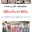 ผ้าห่มสาลู 2ชั้น 150*200ซม ผืนละ 285บาท ส่ง 50ผืน