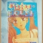 OB3403;หนังสือการ์ตูนสาวร้อนอ้อนรักเล่มเดียวจบ สนพ.ตะเข้ปกหน้าถลอกหน่อย สภาพดี