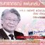 VCD Karaoke,ม.ร.ว. ถนัดศรี สวัสดิวัตน์ - สุนทราภรณ์ แฟนคลับ(วีซีดี คาราโอเกะ)(2550)