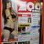 นิตยสารZOO ฉบับ064 ปี2552 ปก แพร อภิชญา