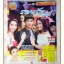 นิตยสารเรื่องย่อละครโทรทัศน์ รอยรักแรงแค้น ปี2558 สภาพดี