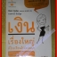 เงินเรื่องใหญ่ ที่โรงเรียนไม่เคยสอน โจ มณฑาณี ตันติสุข (มือสอง) (สภาพ85-95%)