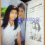 นิตยสารทีวีพูล ปกตรีรัก รักการดี ฉบับที่505 มกราคม 2543