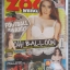 นิตยสารZOO ฉบับ217 ปี2555 ปก บอลลูน พินทุ์สุดา