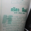 นิตยสารเพ็ญพักตร์ฉบับมินิ เล่ม06 ปี2532 สภาพดี
