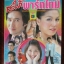 เรื่องย่อละคร สะใภ้พาร์ทไทม์ โดย ศิริลักษณ์ ผ่องโชค ฉัตรชัย เปล่งพาณิช ปี2549