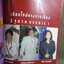 นิตยสารขวัญเรือน ฉบับที่569 ปี2538 ปก แหม่ม คัทลียา สัมภาษณ์ ลุงหนวด เทพชู ทับทอง