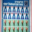 วารสารตราไปรษณียากร หนังสือแสตมป์ ปีที่06 ฉบับที่05 2518 สภาพดี