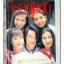 นิตยสารเธอกับฉัน เล่ม261 ปี2537 สภาพดี ปก ต่ายสายธาณ ทรายเจริญปุระ