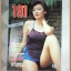 นิตยสาร191 ฉบับที่169 กันยายน 2528 สภาพดี นางแบบ สุพินดา เสพย์ศิริ