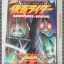 การ์ตูนเก่าKAMEN RIDER ไอ้มดแดง 4เล่ม4เรื่อง