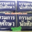 ปลอกแขนกรรมการนักศึกษา