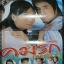 เรื่องย่อละคร คมรัก คมเสน่หา โดย รถเมล์ คะนึงนิจ ว่าน ธนกฤต ปี2549