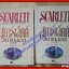 สคาร์เล็ตต์ วิมานลอยภาค 2 (Scarlett) ครบชุด 2 เล่มจบ โดย อเล็กซานดร้า ริพเล่ย์ สภาพปานกลาง