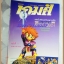 OC1801;นิตยสารPROJECT GAMES,โปรเจคเกมส์, ปี2536 ฉบับที่10 สภาพสวย