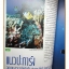 นิตยสารสารคดี ฉบับที่063 ปีที่06 2533 แนวปะการัง เรือไดหมึก ครูสังคม ทองมี เพชรบุรี สภาพดี