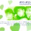 VCD Karaoke,สาว สาว สาว - รวมเพลงรักยอดฮิต (วีซีดี คาราโอเกะ)(2546)