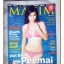 นิตยสารMAXIM No.025 JAN.2007 ปกปีใหม่ สุมนต์รัตน์ สภาพดี ขอบปกมีรอยถลอกตามภาพ