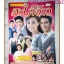 นิตยสารเรื่องย่อละครโทรทัศน์ สะใภ้จ้าว ปี2558 สภาพปานกลาง มีโปสเตอร์ขนาดใหญ่