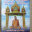 หนังสือพระเครื่อง เรื่องเล่า...หลวงพ่อชำนาญ อุตตมปญโญ วัดบางกุฏีทอง ปทุมธานี