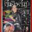 นิตยสารคู่สร้างคู่สม ฉบับที่0009 ปี2523 ปก ต่าย เพ็ญพักตร์ สภาพปานกลาง ริมปกมีแหว่งหน่อยๆ