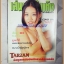 นิตยสารเส้นทางบันเทิง VOL.02,No.20,พฤศจิกายน 2542 สภาพดี;RC3002