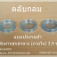 ตลับกลมใส่เหรียญ10 บ.ตลับกลมใส่พระ