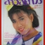 นิตยสาร สาวสยาม ฉบับที่223 ปี2527 ปก ดวงพร เอกศาสตร์