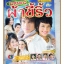 นิตยสารเรื่องย่อละครโทรทัศน์ นางสาวผ้าขี้ริ้ว ปี2551 สภาพดี