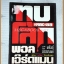 ทุบโลก THE PANIC OF 89 โดยพอล เอิร์ดแมน แปลโดยพันธุ์ อรรณพ สภาพดี