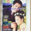 นิตยสารดาราภาพยนตร์ ฉบับที่1098 พฤษภาคม 2542
