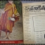 นิตยสารพลังเหนือโลก เล่ม23 ปี2527 ปกหลวงพ่อเริ่ม
