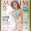 นิตยสารMAXIM No.091 JULY 2012 ปก แอน ศิตา MISS MAXIM 2012