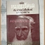 หมอบรัดเล กับการหนังสือพิมพ์แห่งกรุงสยาม สภาพดี