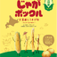Jaga Pokkuru Hokkaido Corn