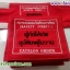 ตัวอย่างปลอกแขนผู้ก่อให้เกิดอุบัติเหตุในงาน