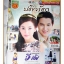 นิตยสารเรื่องย่อละครโทรทัศน์ ปดิวรัดา ปี2559 เจมส์ จิรายุ เบลล่า ราณี