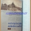 นิตยสารสารคดี ฉบับที่096 ปีที่08 กุมภาพันธ์ 2535; รำลึกหมอบุญส่ง เลขกุล,ไลเคน,ดาระอั้ง,สตูล,